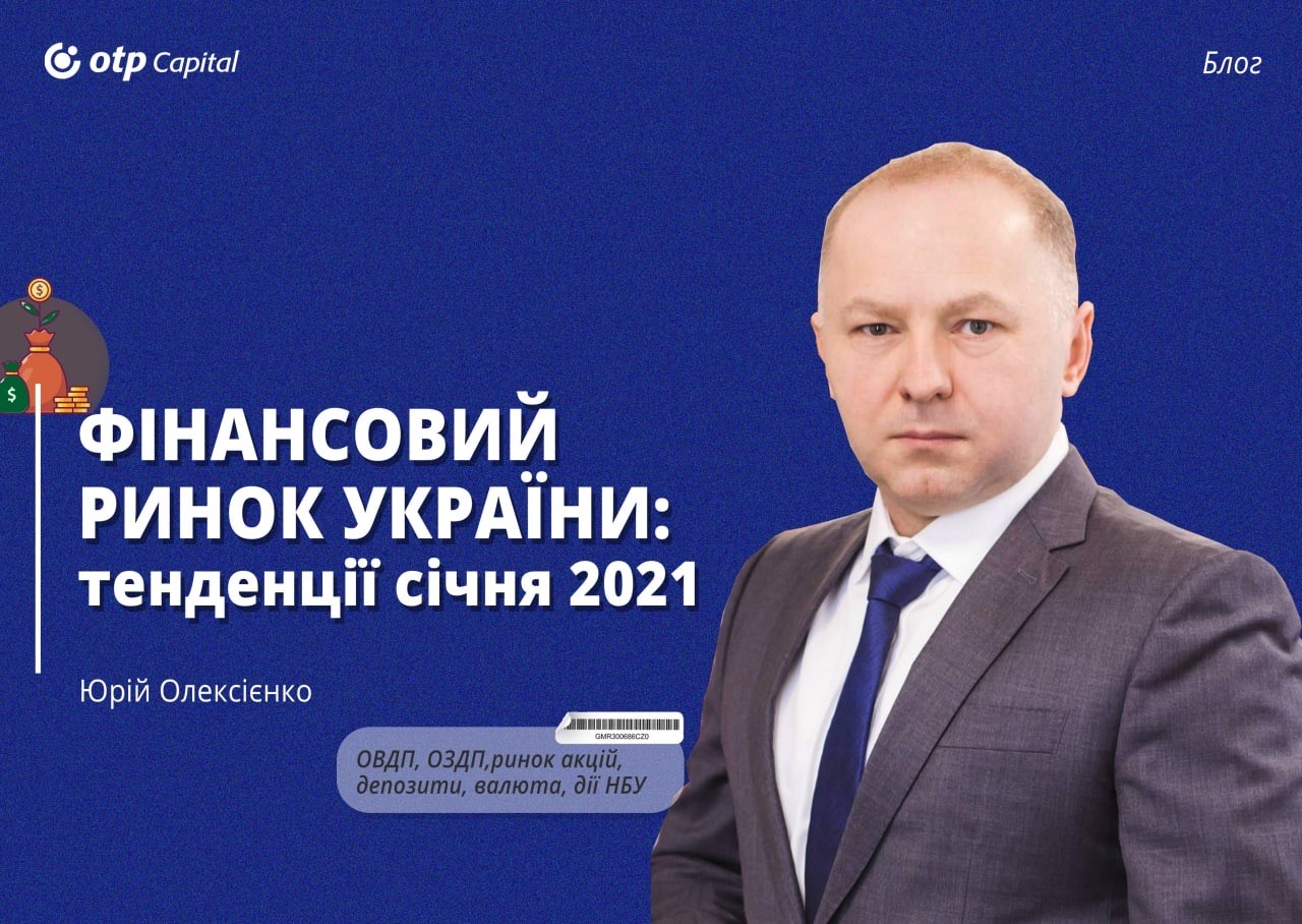 Financial market of Ukraine: trends January 2021