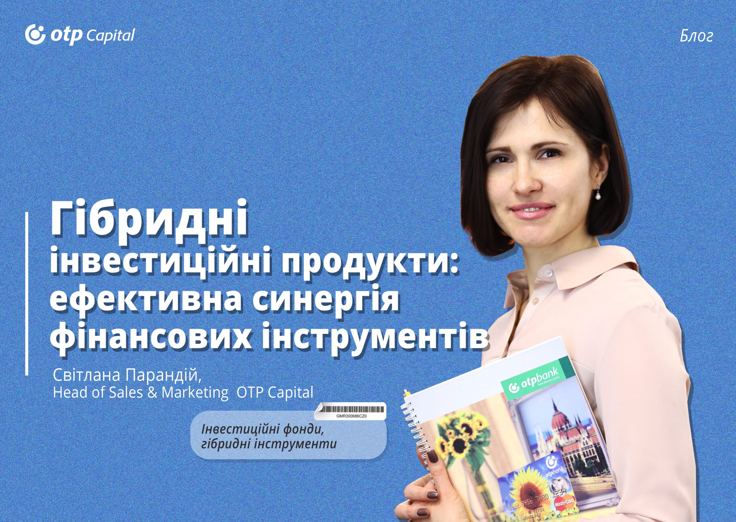 Гібридні інвестиційні продукти: ефективна синергія фінансових інструментів