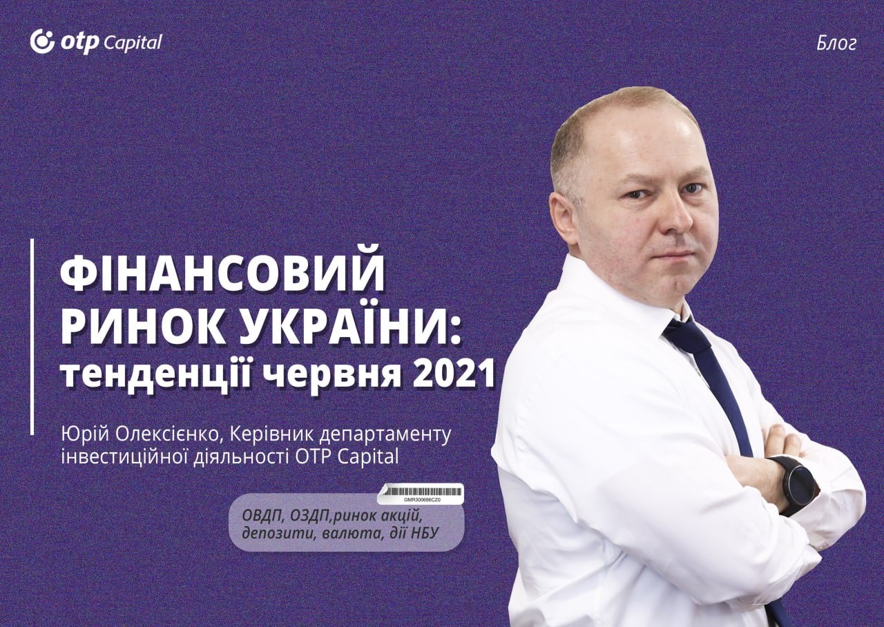 НПФ: тенденції інструментів. Червень 2021 року.