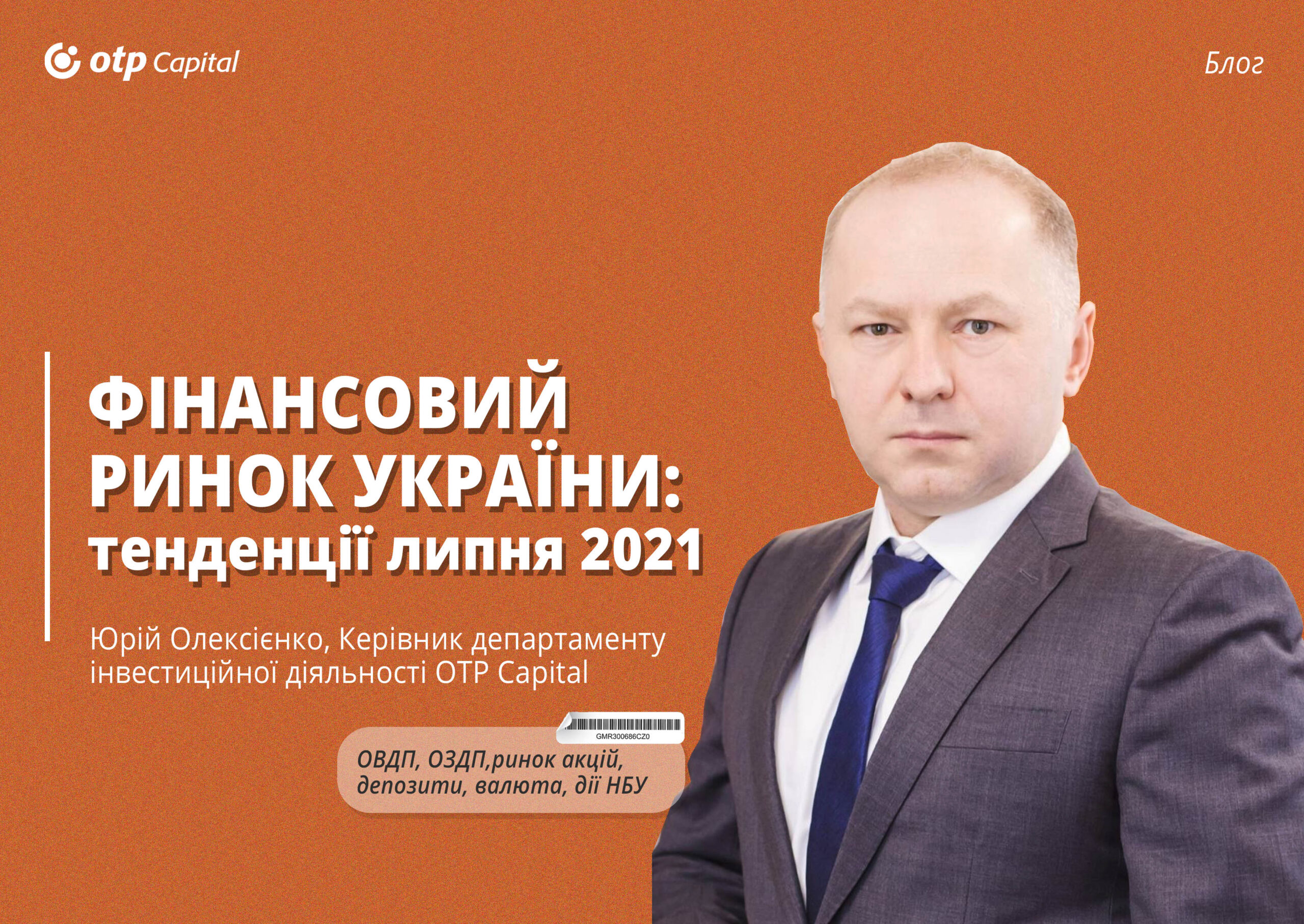 НПФ:  Тенденції інструментів. Липень 2021 року.