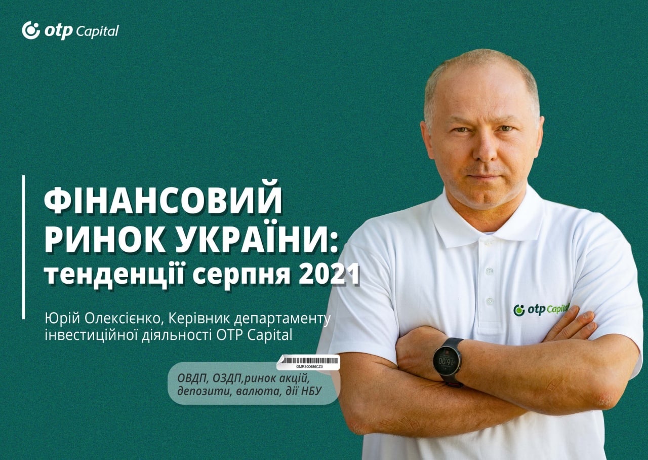 НПФ: Тенденції інструментів. Серпень 2021 року