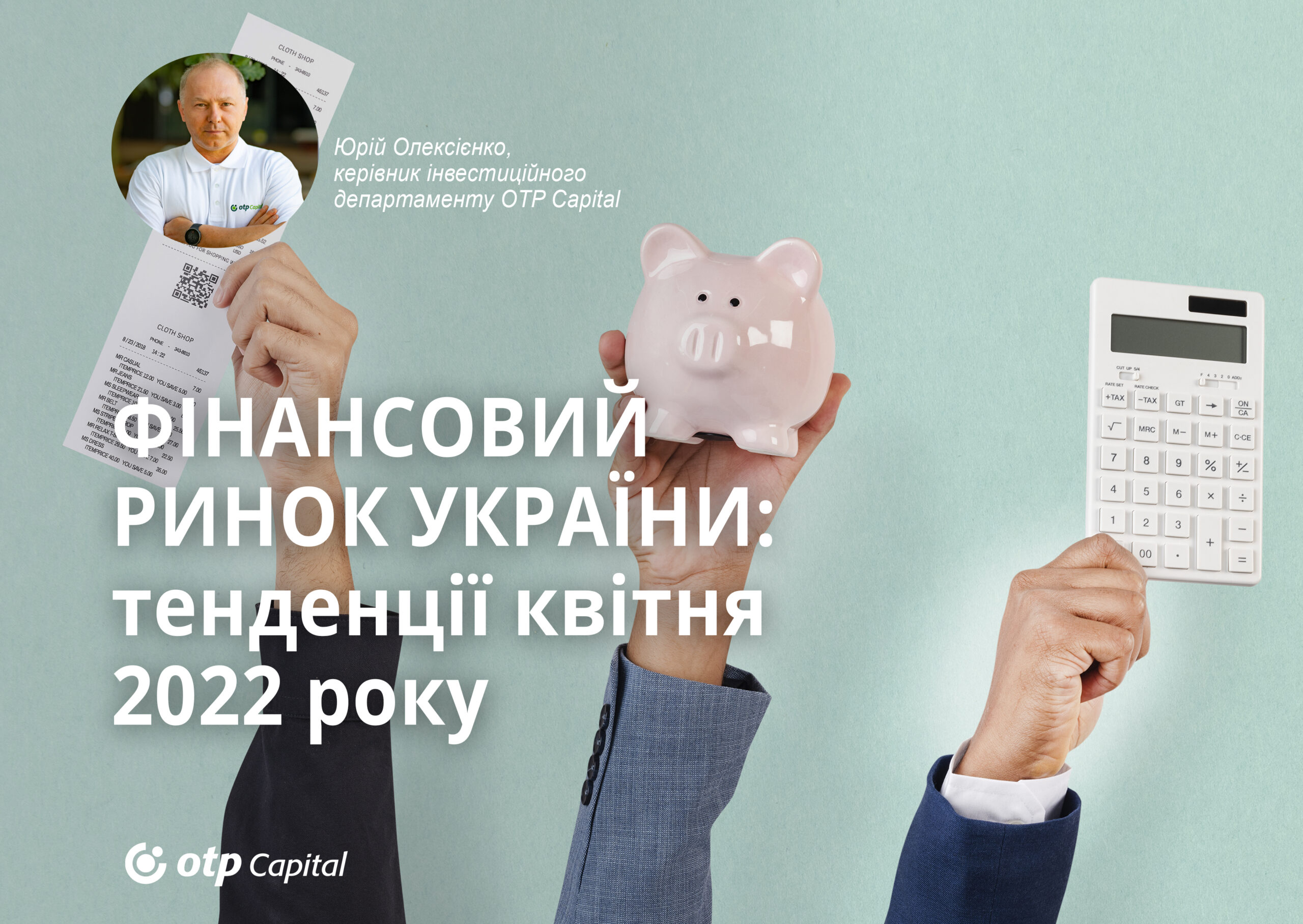 Фінансовий ринок України: тенденції квітня 2022 року