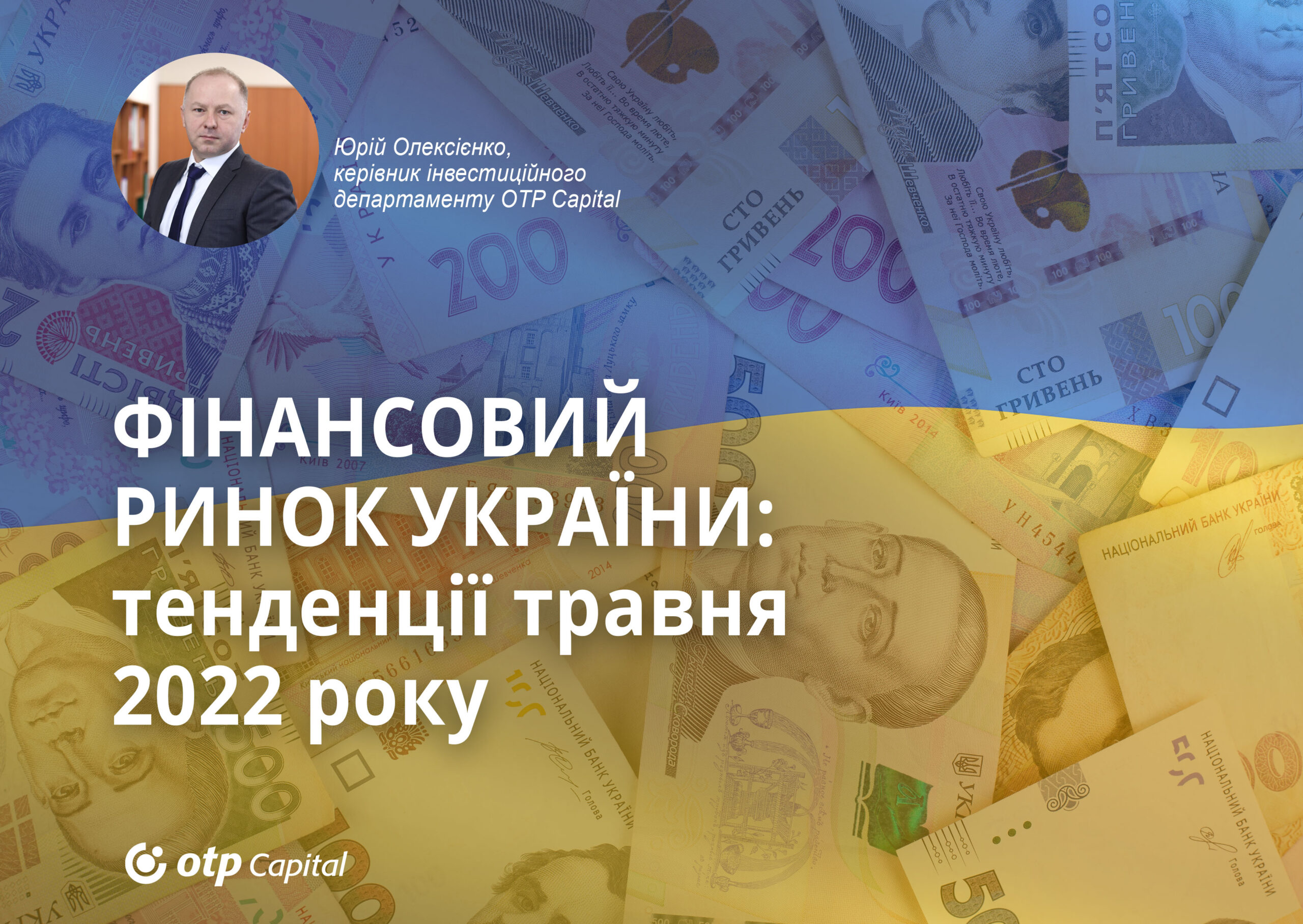 Фінансовий ринок України: тенденції травня 2022 року.