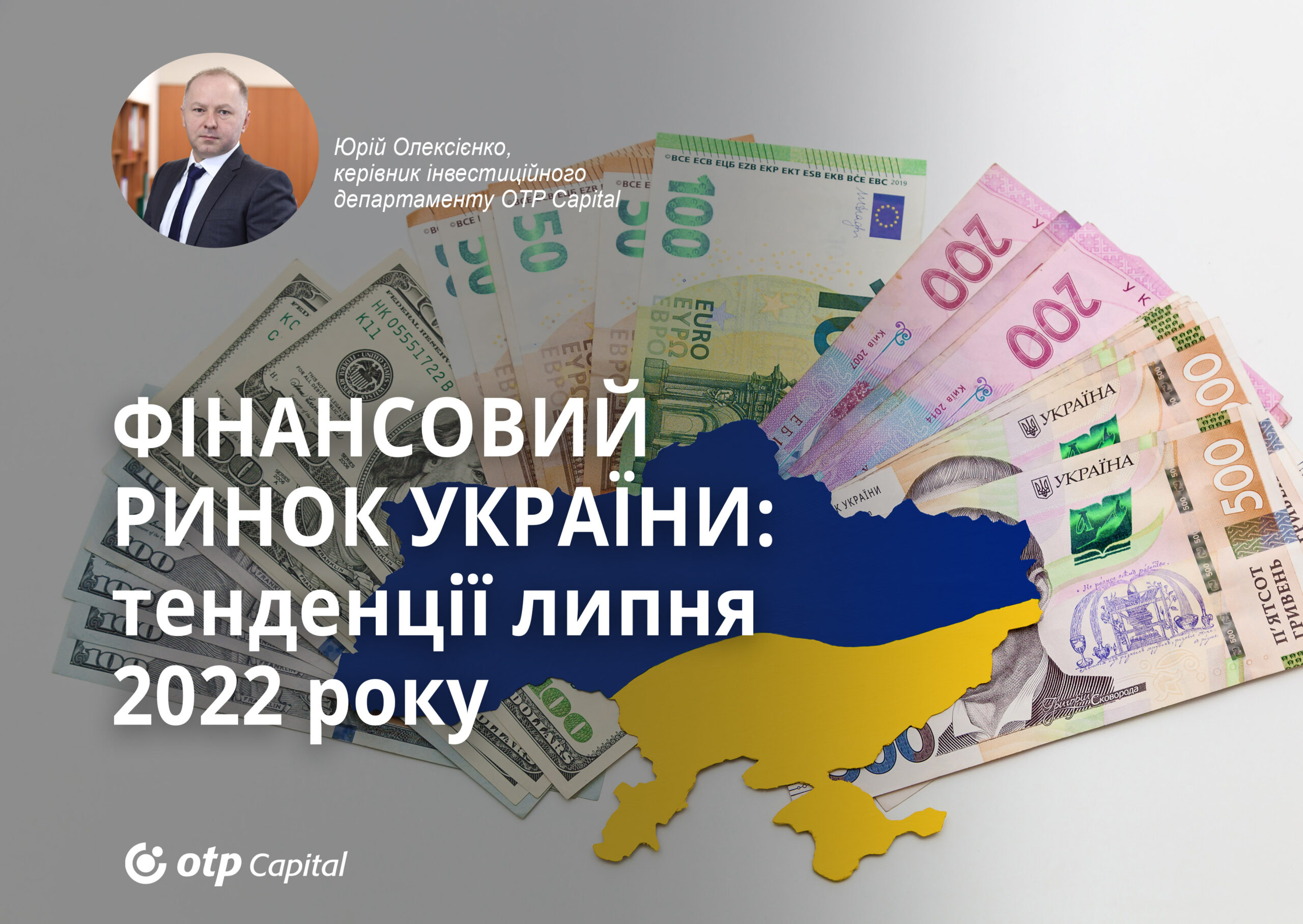 Фінансовий ринок України: тенденції липня 2022 року