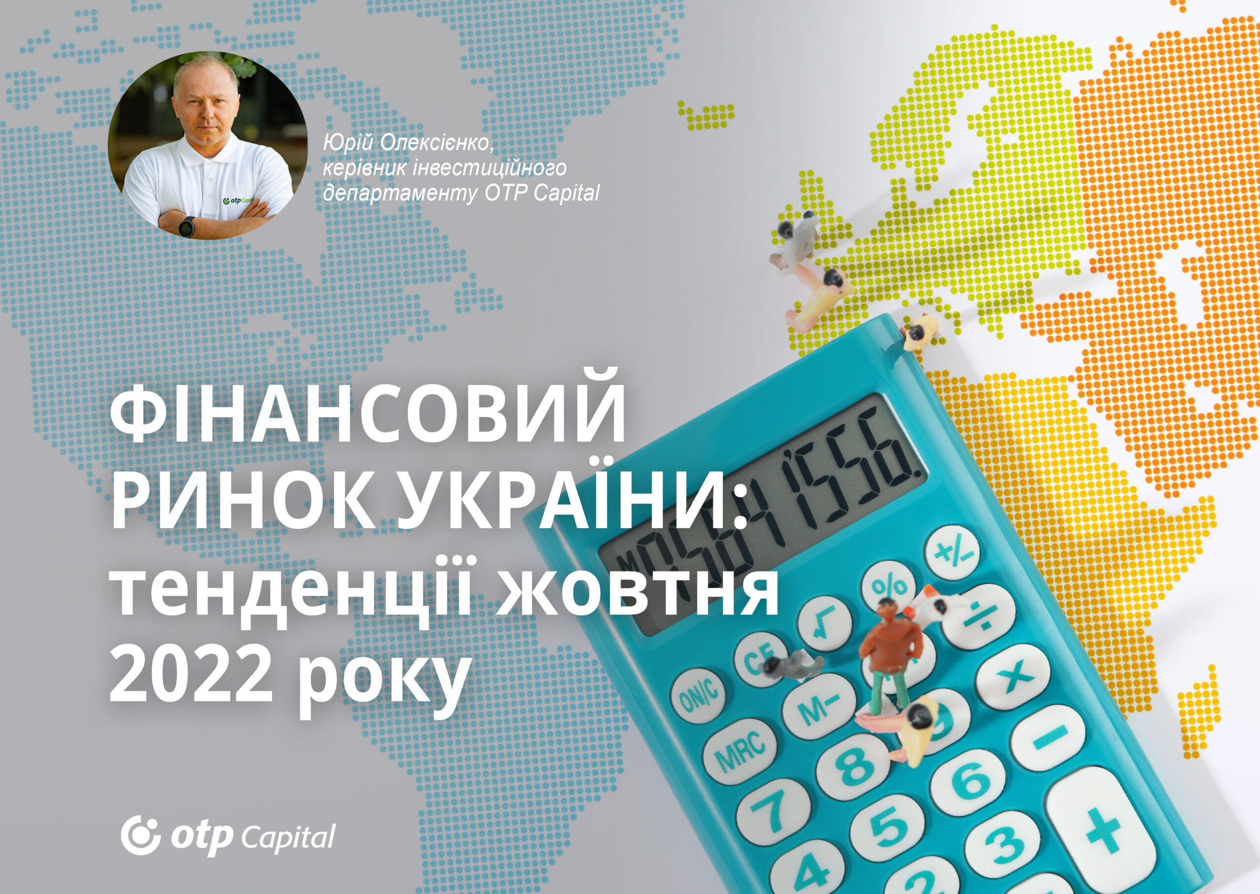 Фінансовий ринок України: тенденції жовтня 2022 року