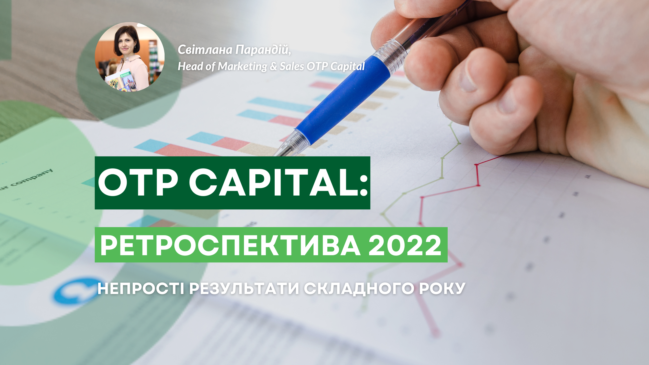 OTP Capital ретроспектива 2022. Непрості результати складного року