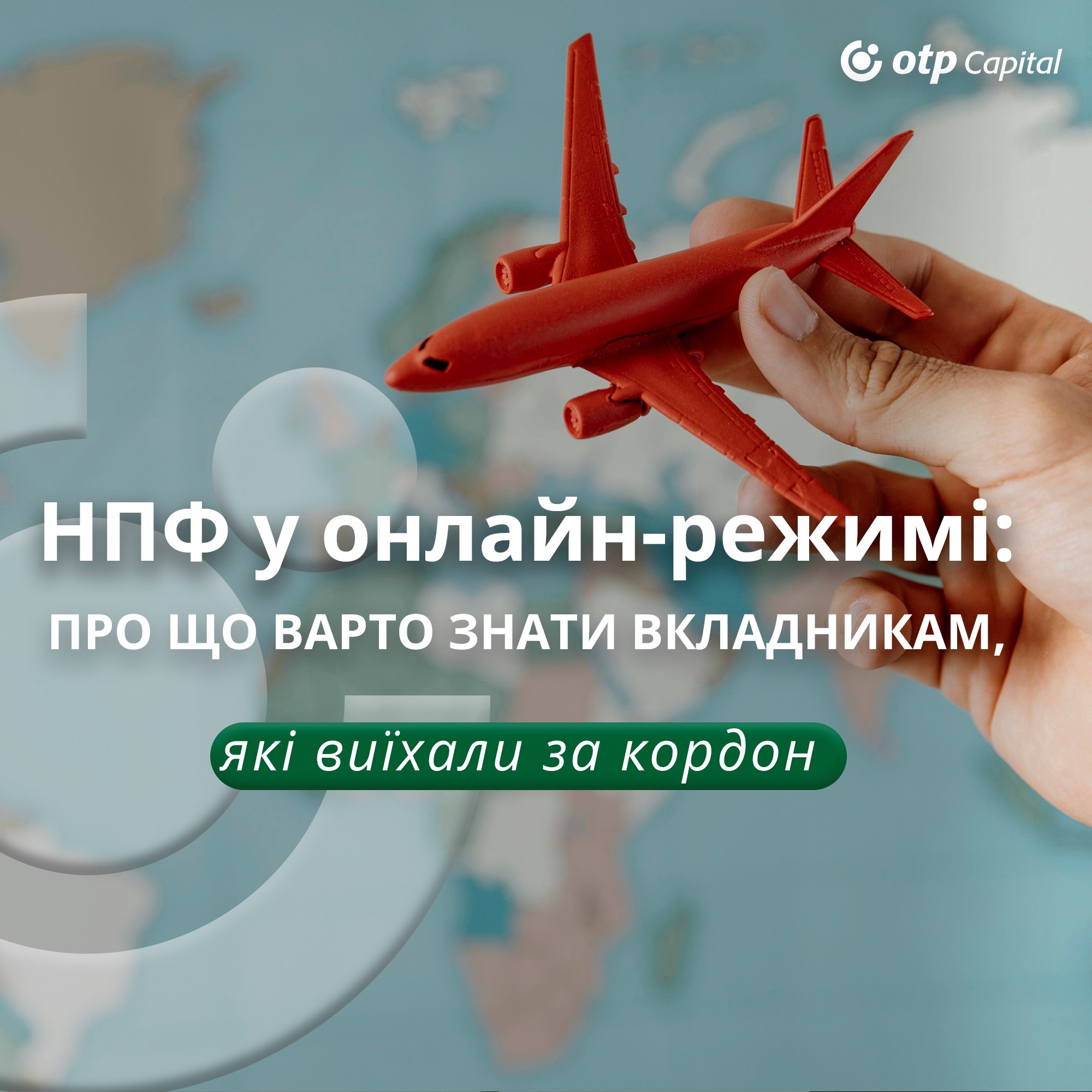 НПФ у онлайн-режимі: про що варто знати вкладникам, які виїхали за кордон?