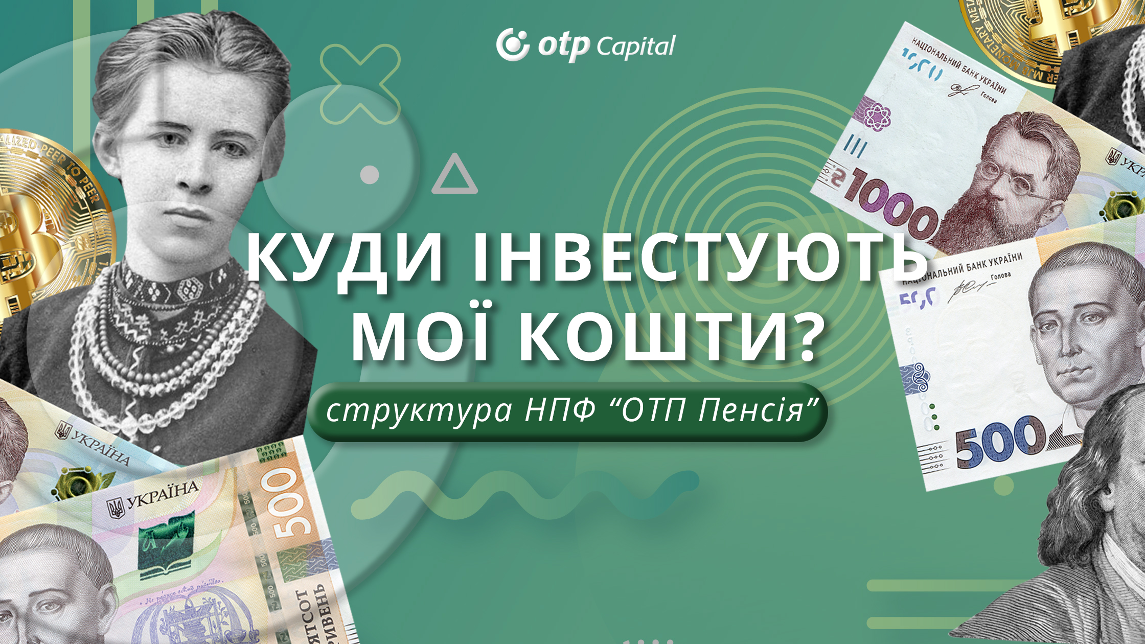 Куди інвестують мої кошти? Структура НПФ “ОТП Пенсія”