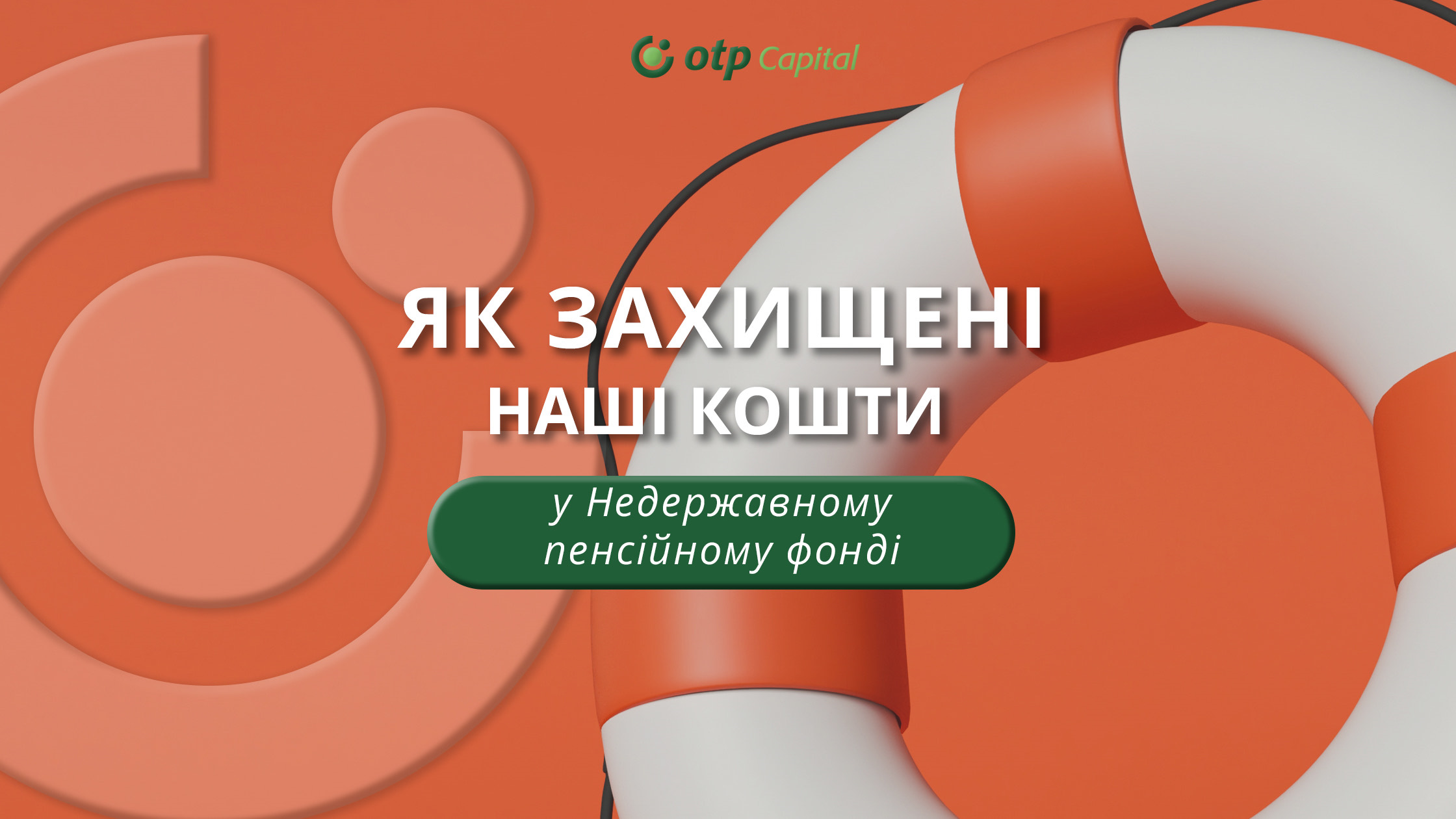 Недержавні пенсійні фонди – чудова альтернатива державній пенсії