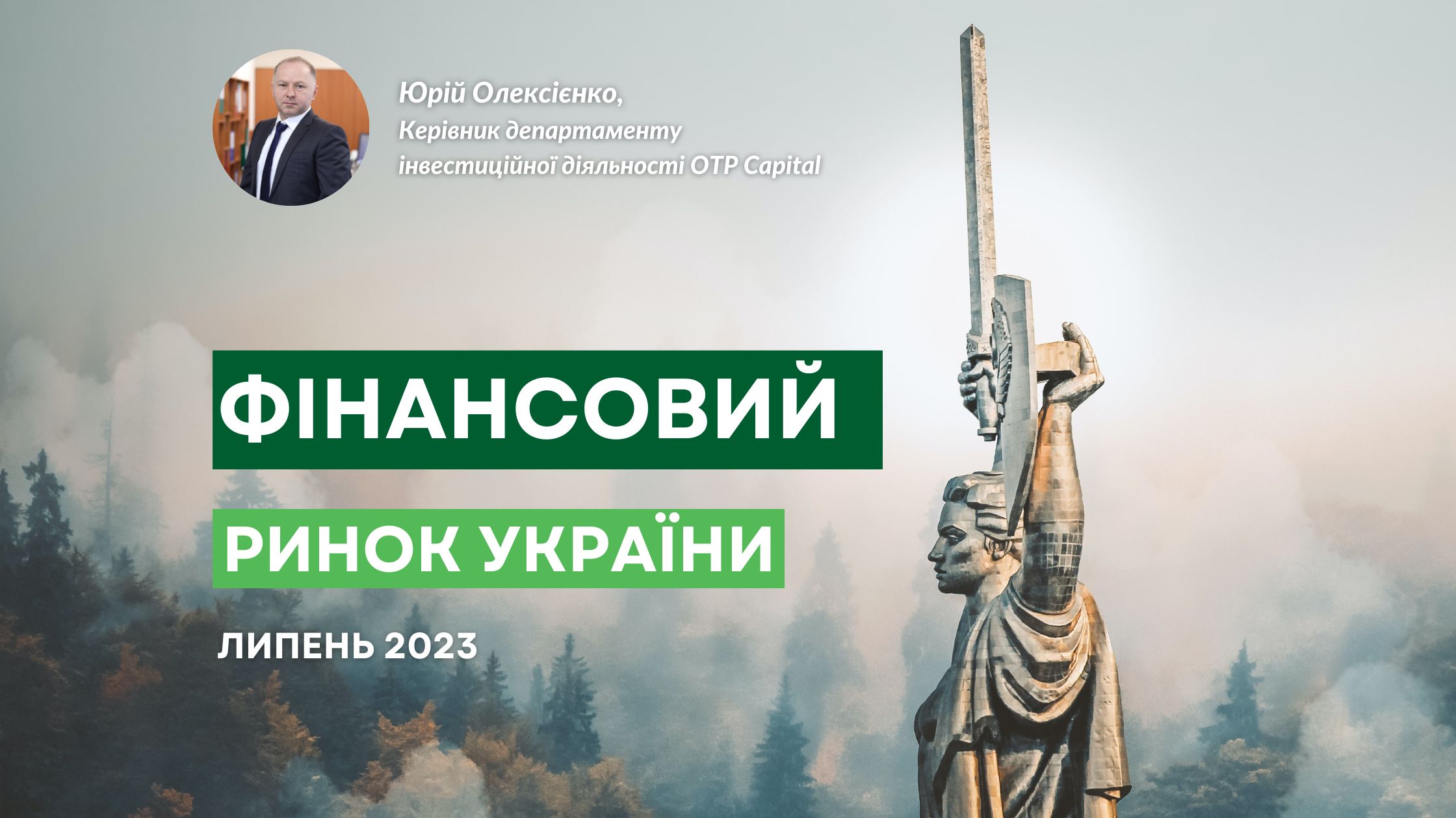 Фінансовий ринок України: тенденції липня 2023 року