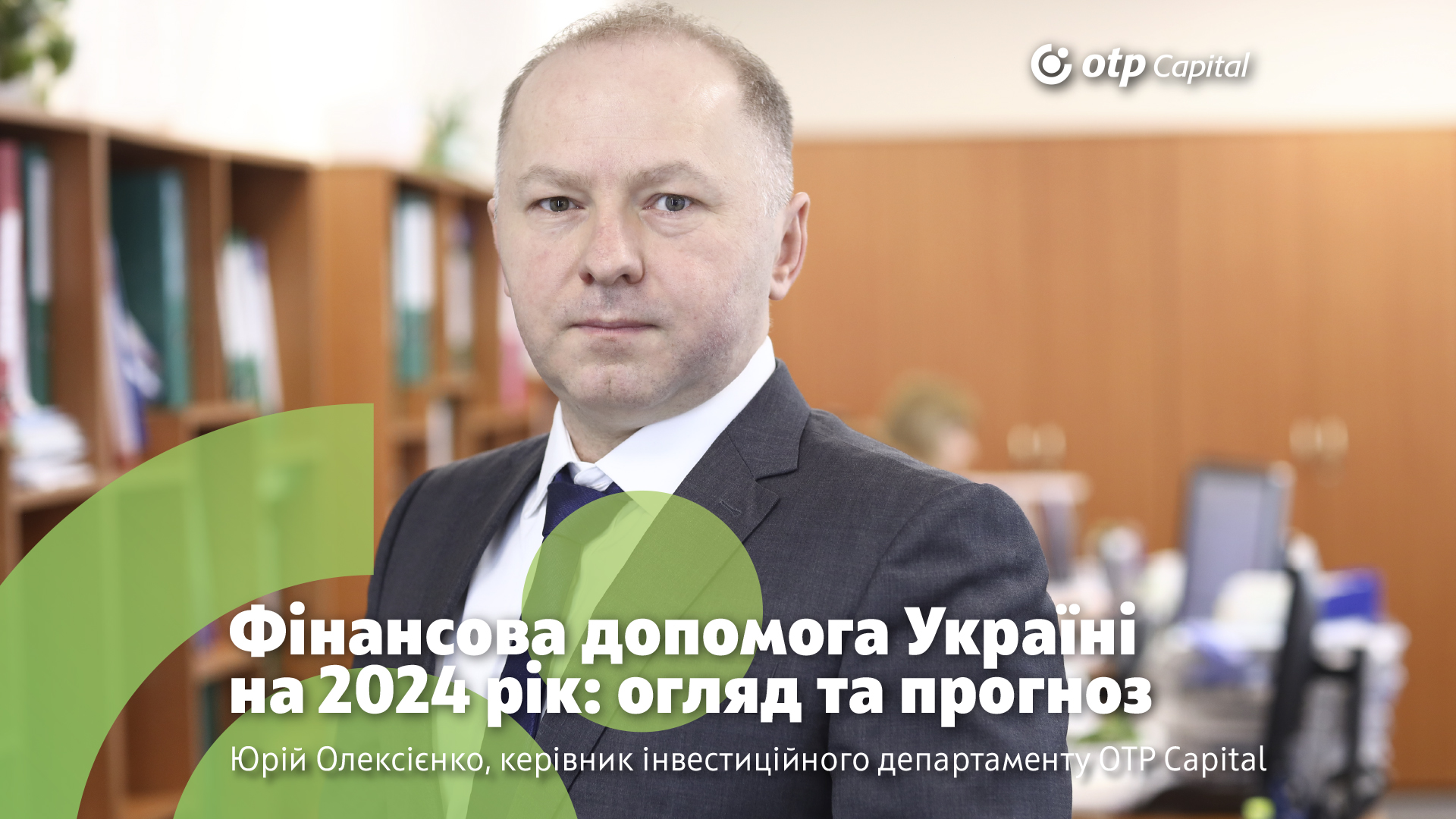 Фінансова допомога Україні від партнерів на 2024 рік: огляд та прогноз