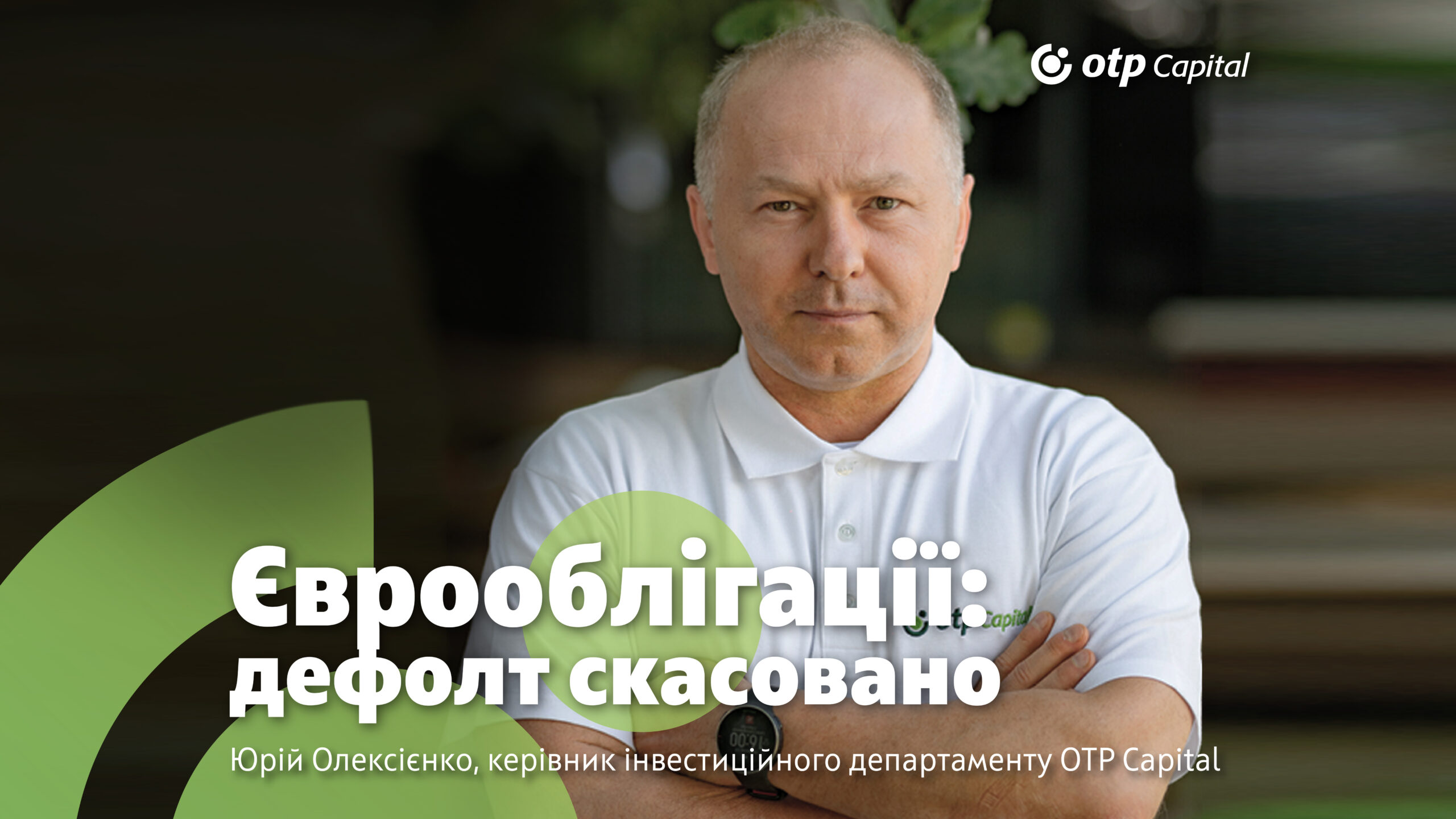 Єврооблігації: дефолт скасовано