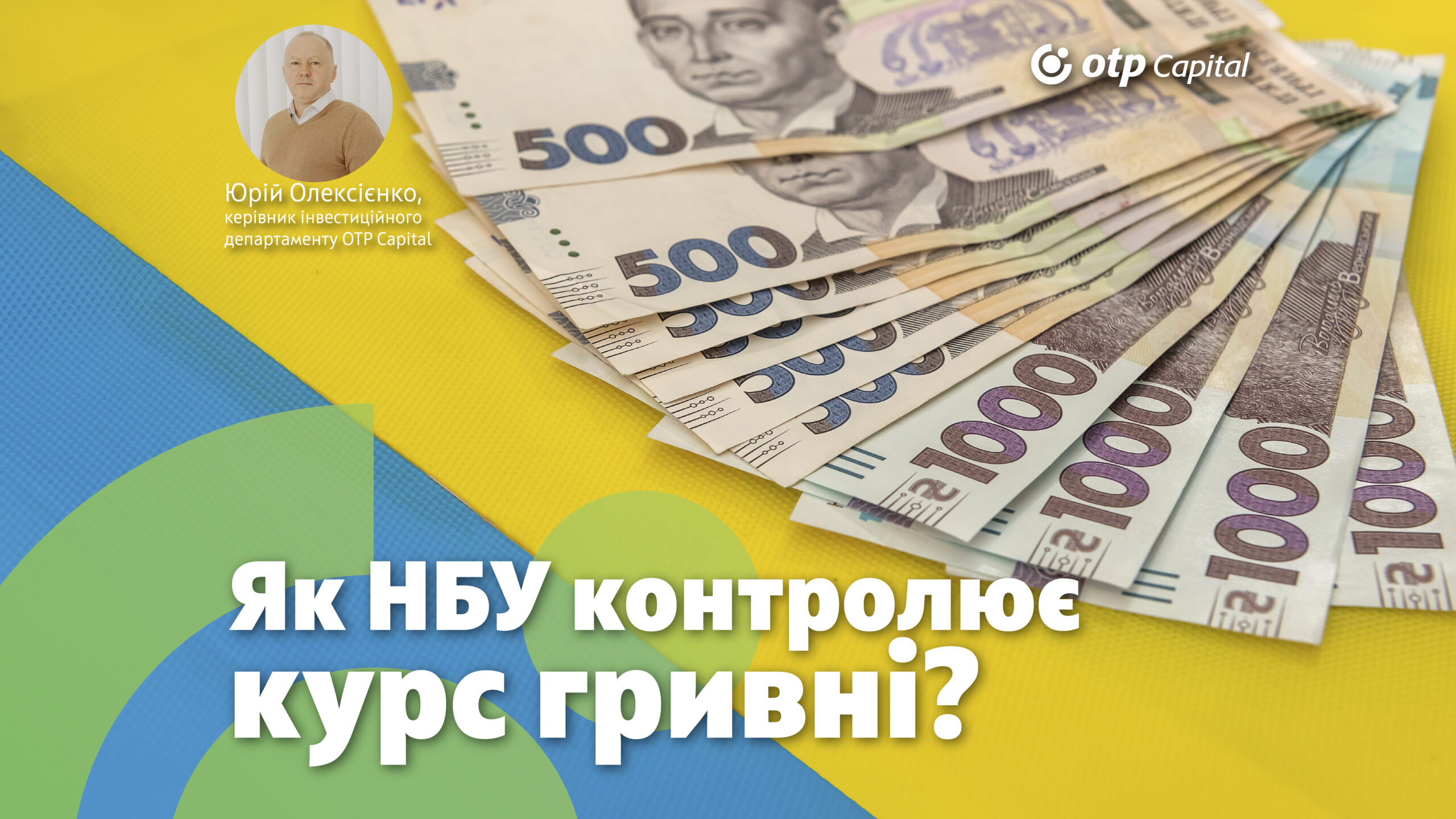 How the NBU controls the hryvnia and what investors can expect