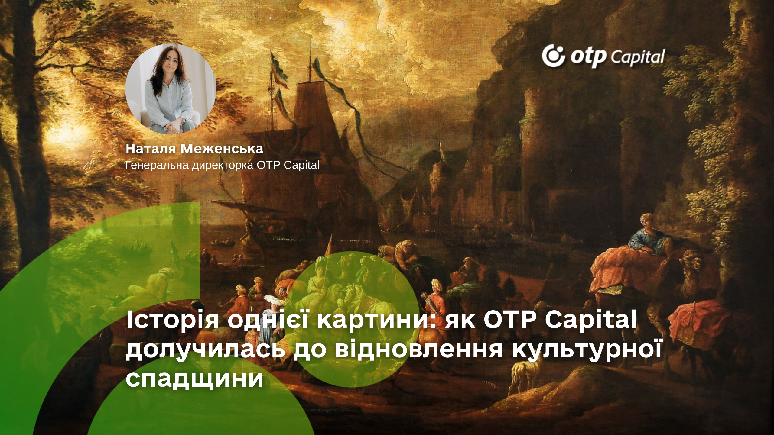 Історія однієї картини: як OTP Capital долучилась до відновлення культурної спадщини