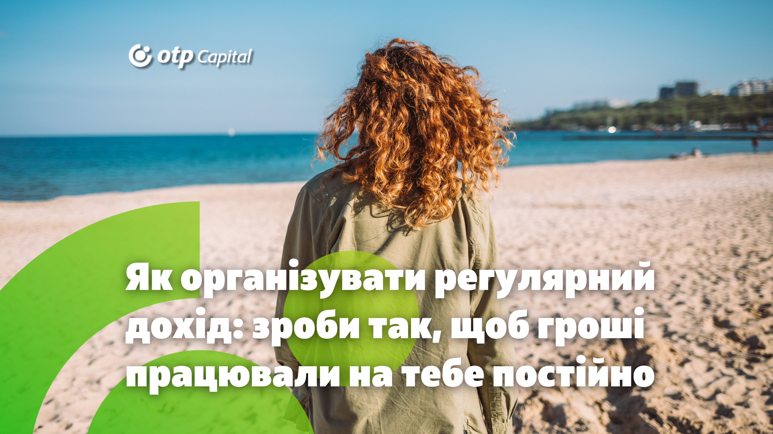 Як організувати регулярний дохід: зроби так, щоб гроші працювали на тебе постійно