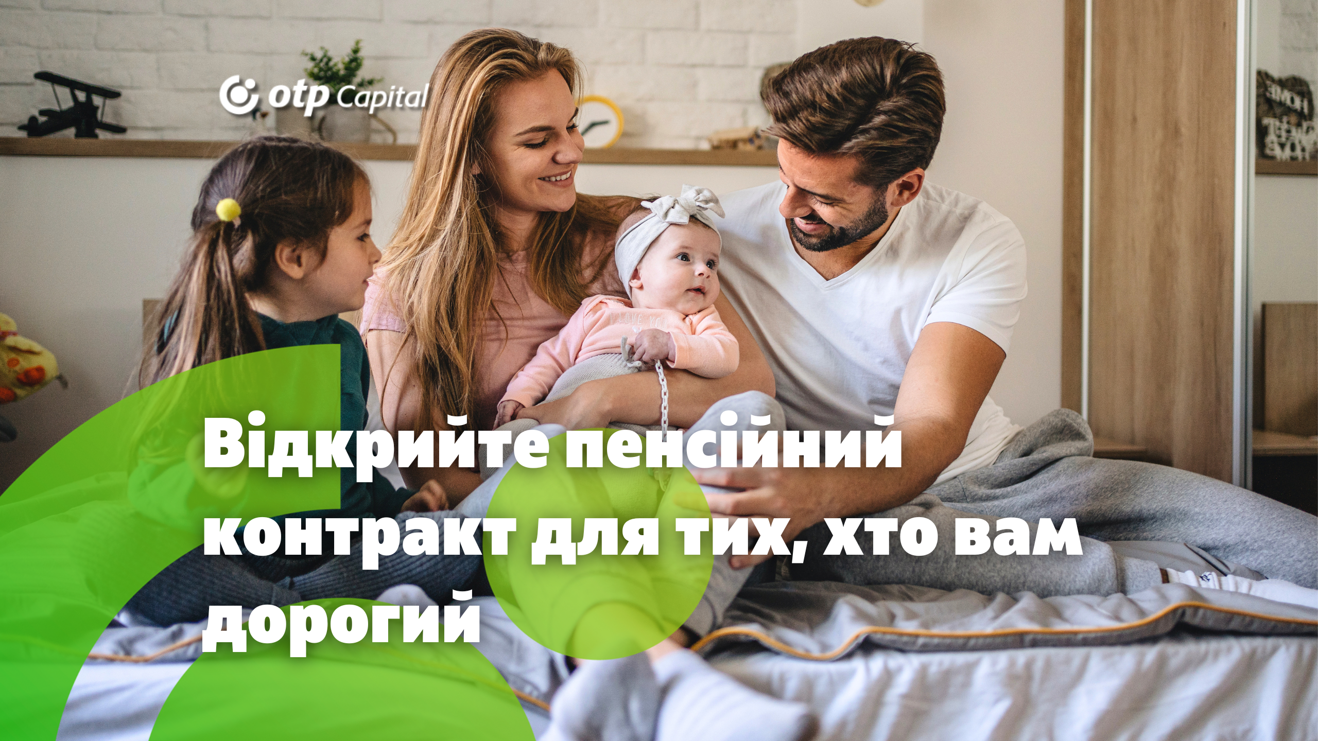 Як подбати про фінансове майбутнє рідних