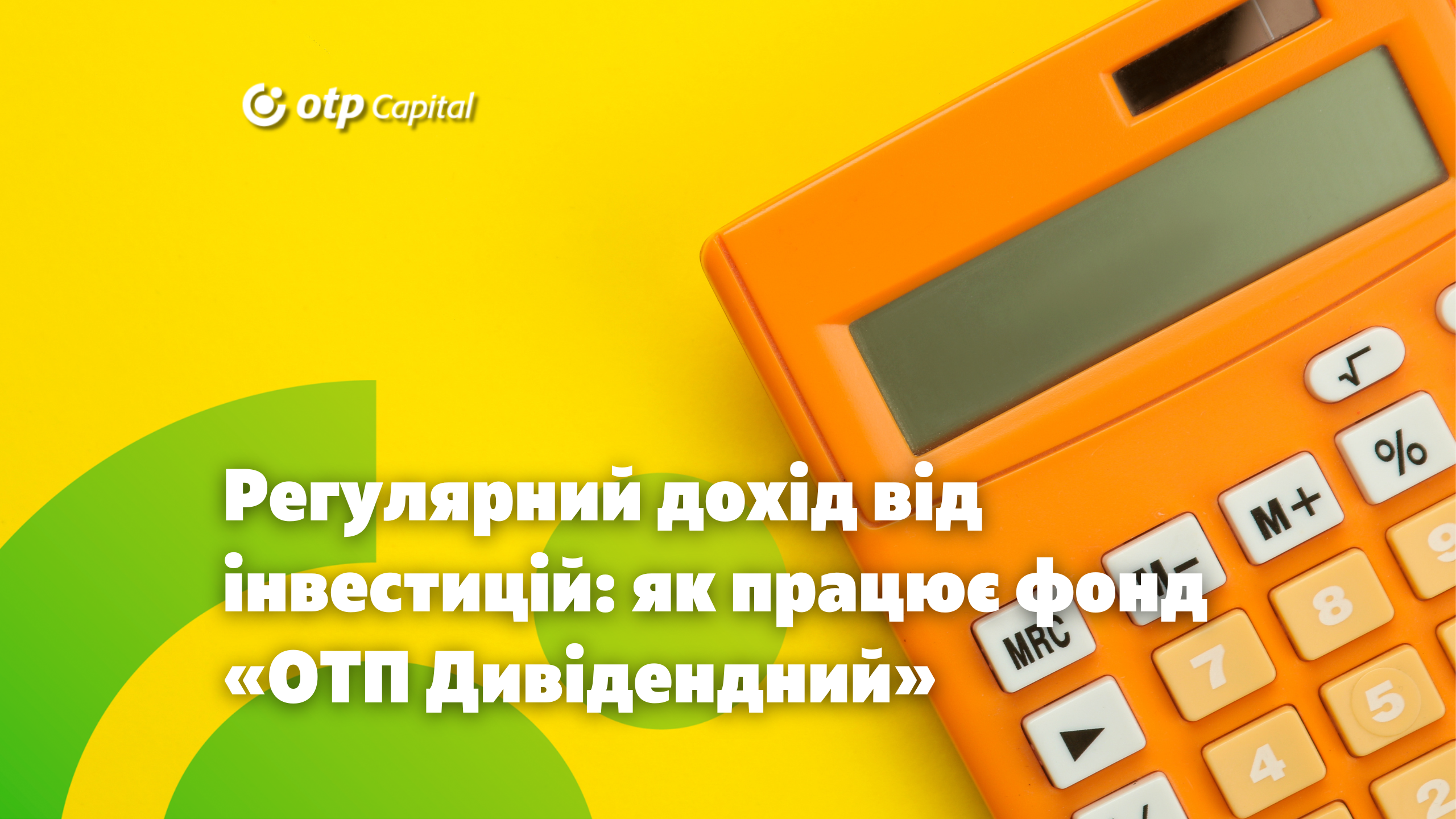 Регулярний дохід від інвестицій: як працює фонд «ОТП Дивідендний»
