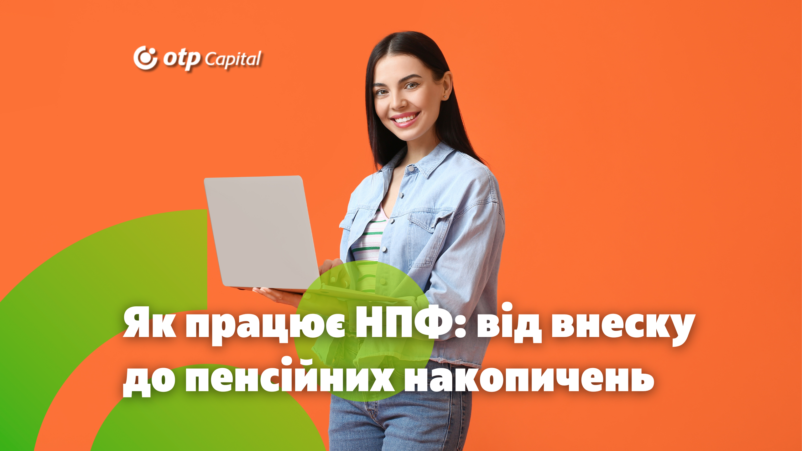 Як працює НПФ: від внеску до пенсійних накопичень